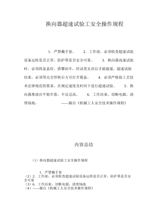 换向器超速试验工安全操作规程