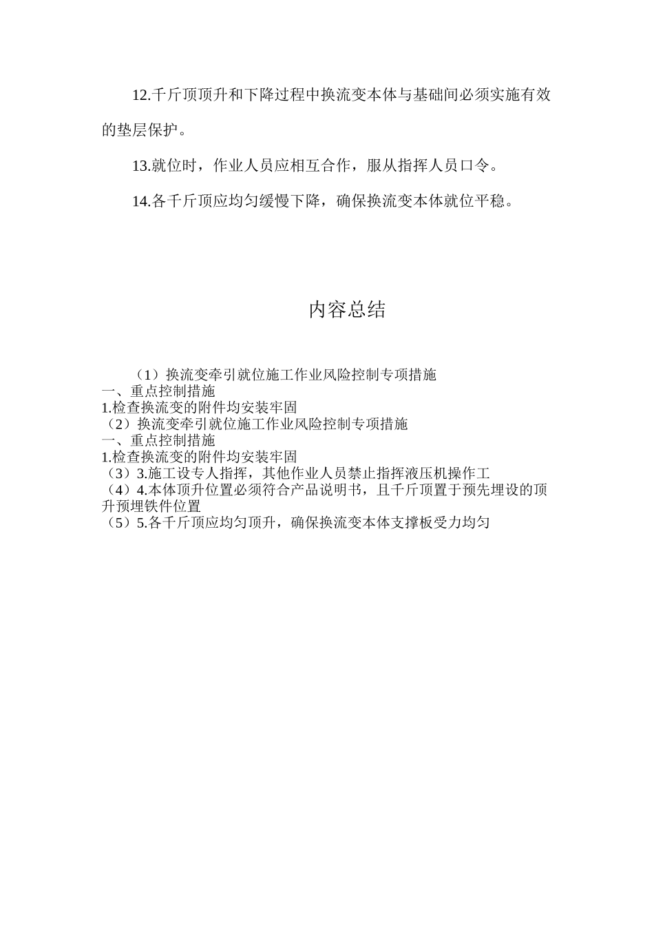 换流变牵引就位施工作业风险控制专项措施_第2页
