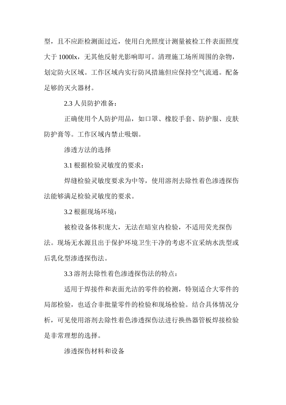 换热器管板角焊缝渗透探伤_第2页