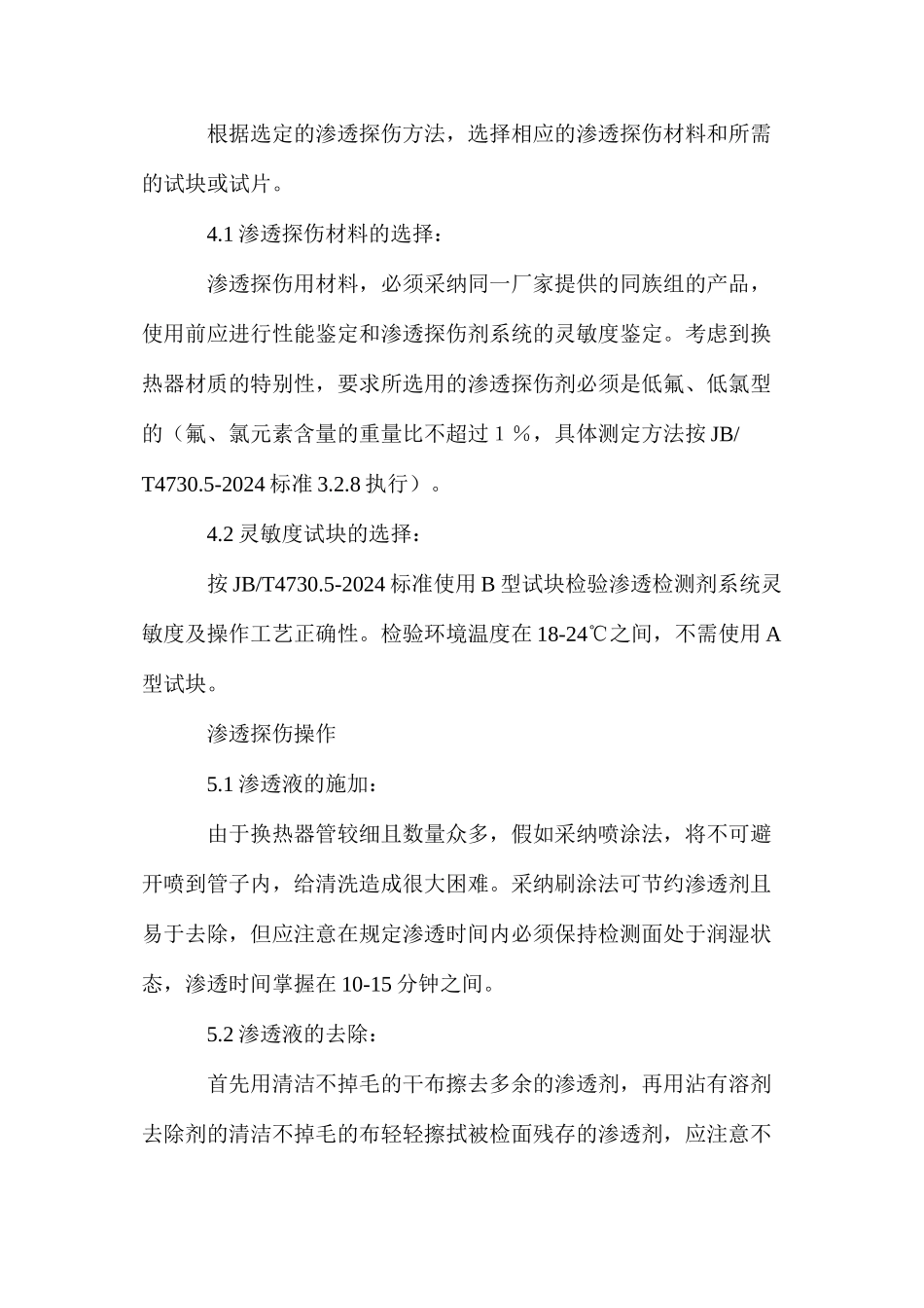 换热器管板角焊缝渗透探伤_第3页