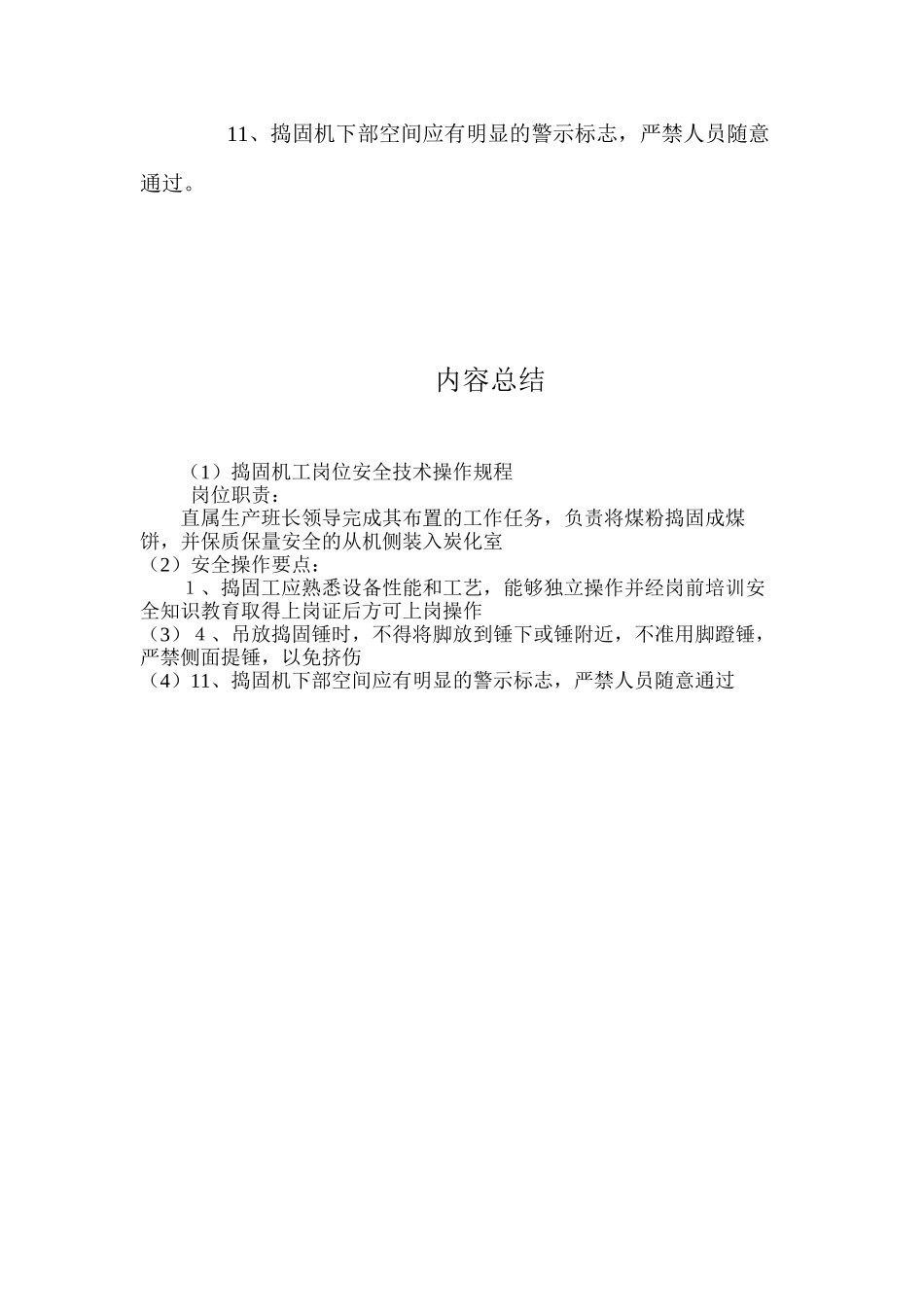 捣固机工岗位安全技术操作规程_第2页