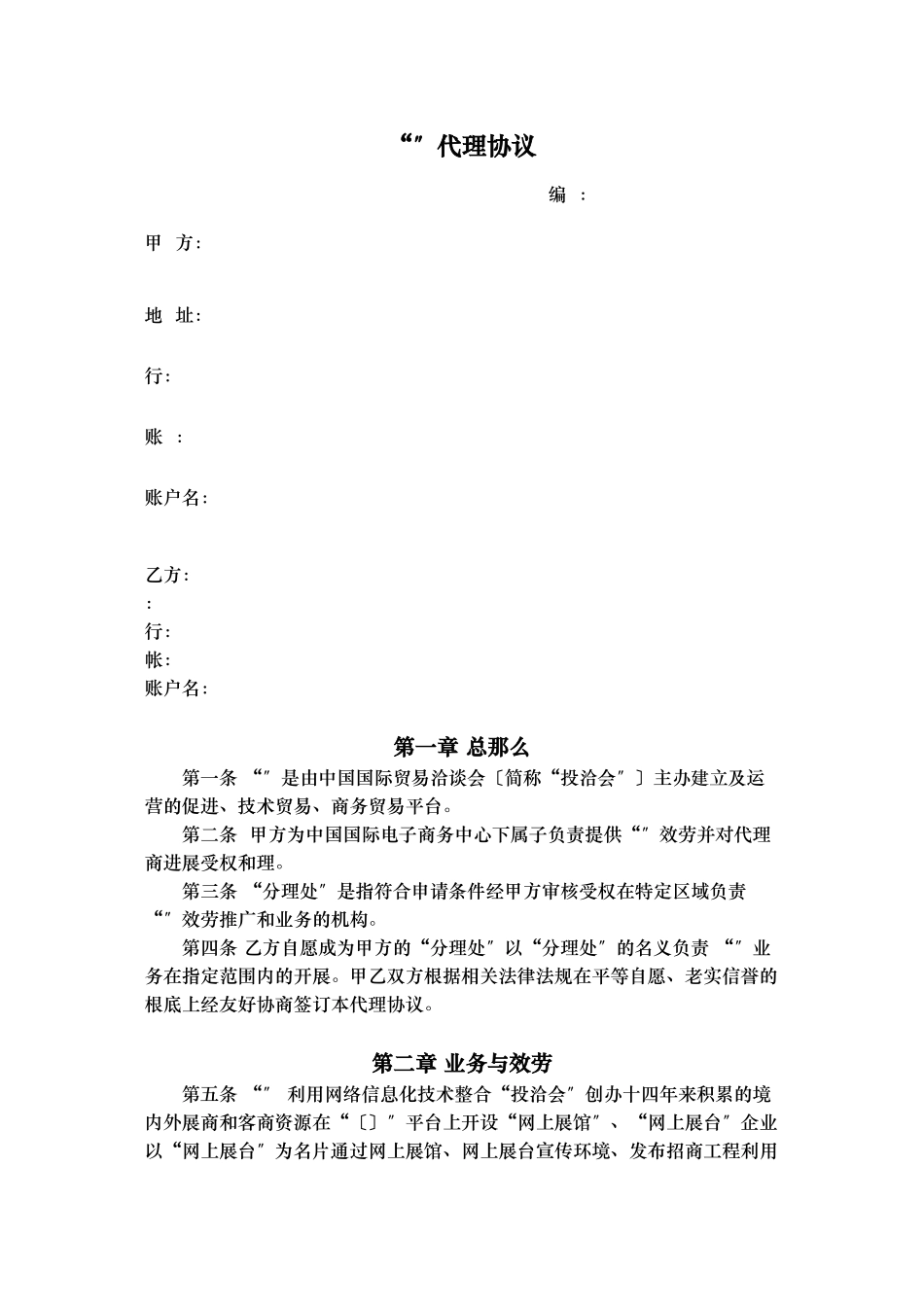 授权代理商金牌代理协议v0.1_第1页