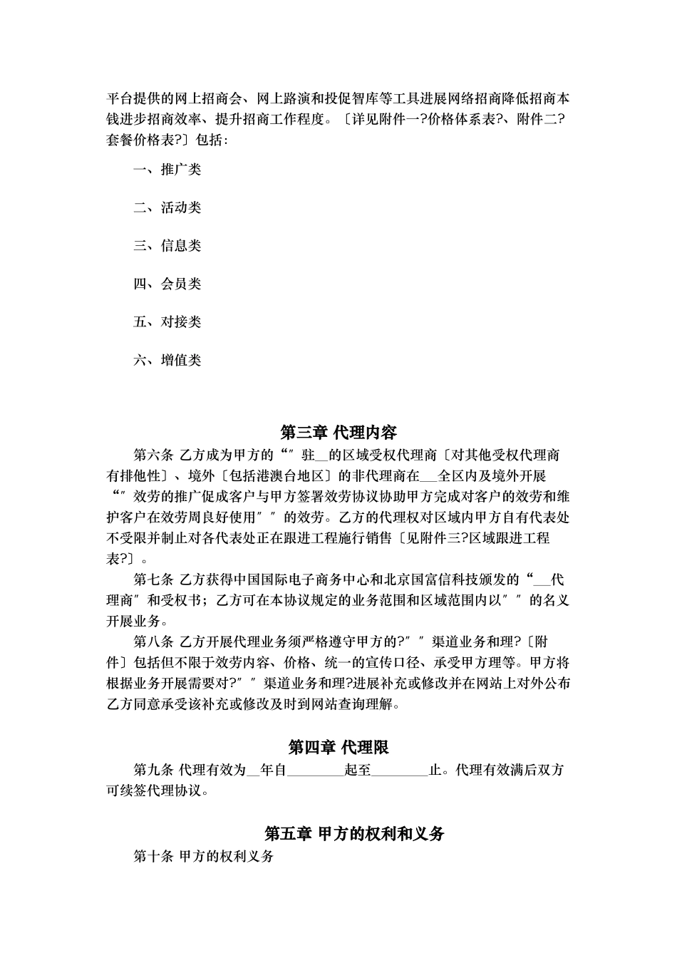 授权代理商金牌代理协议v0.1_第2页