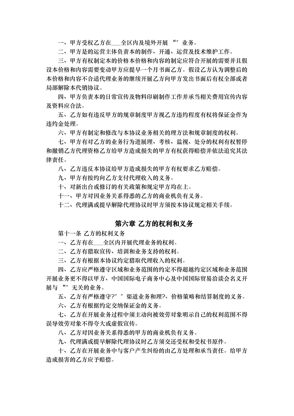 授权代理商金牌代理协议v0.1_第3页