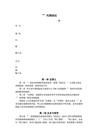 授权代理商金牌代理协议v0.1
