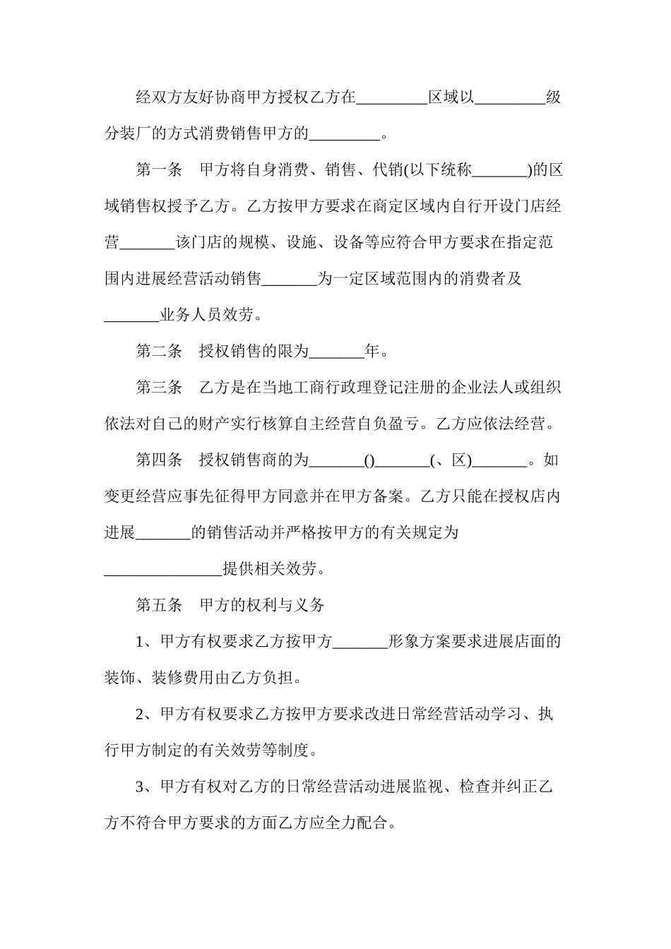 授权销售合同_第2页