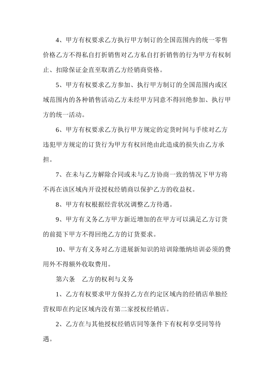 授权销售合同_第3页