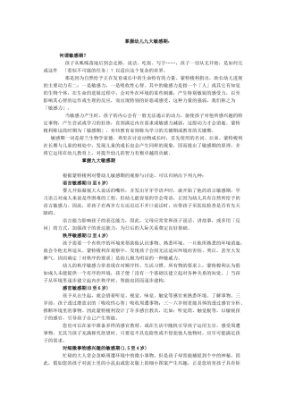 掌握幼儿九大敏感期