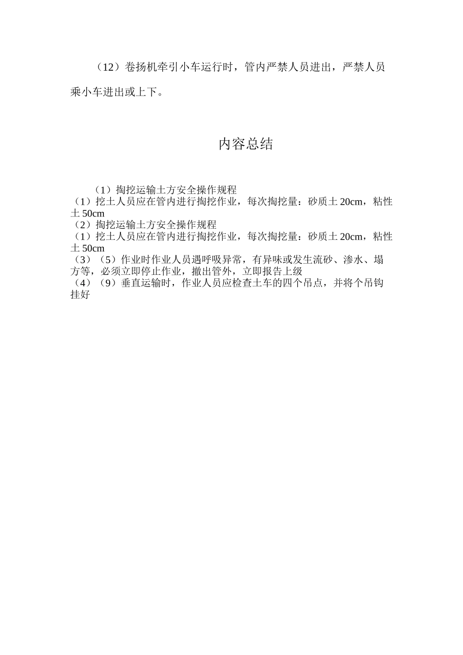 掏挖运输土方安全操作规程_第2页