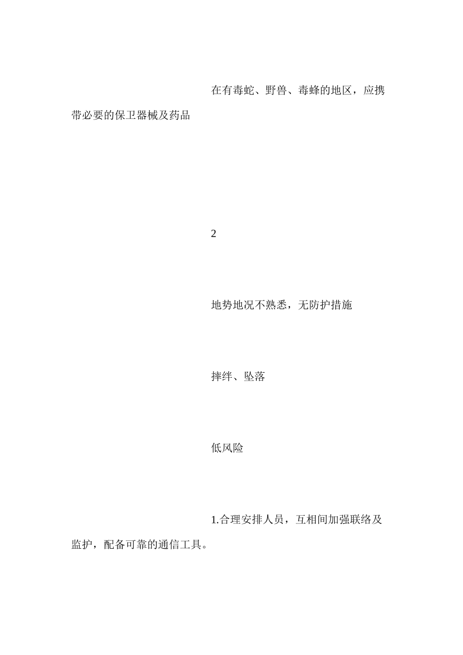 掏挖式基础作业安全风险辨识及预控措施_第3页