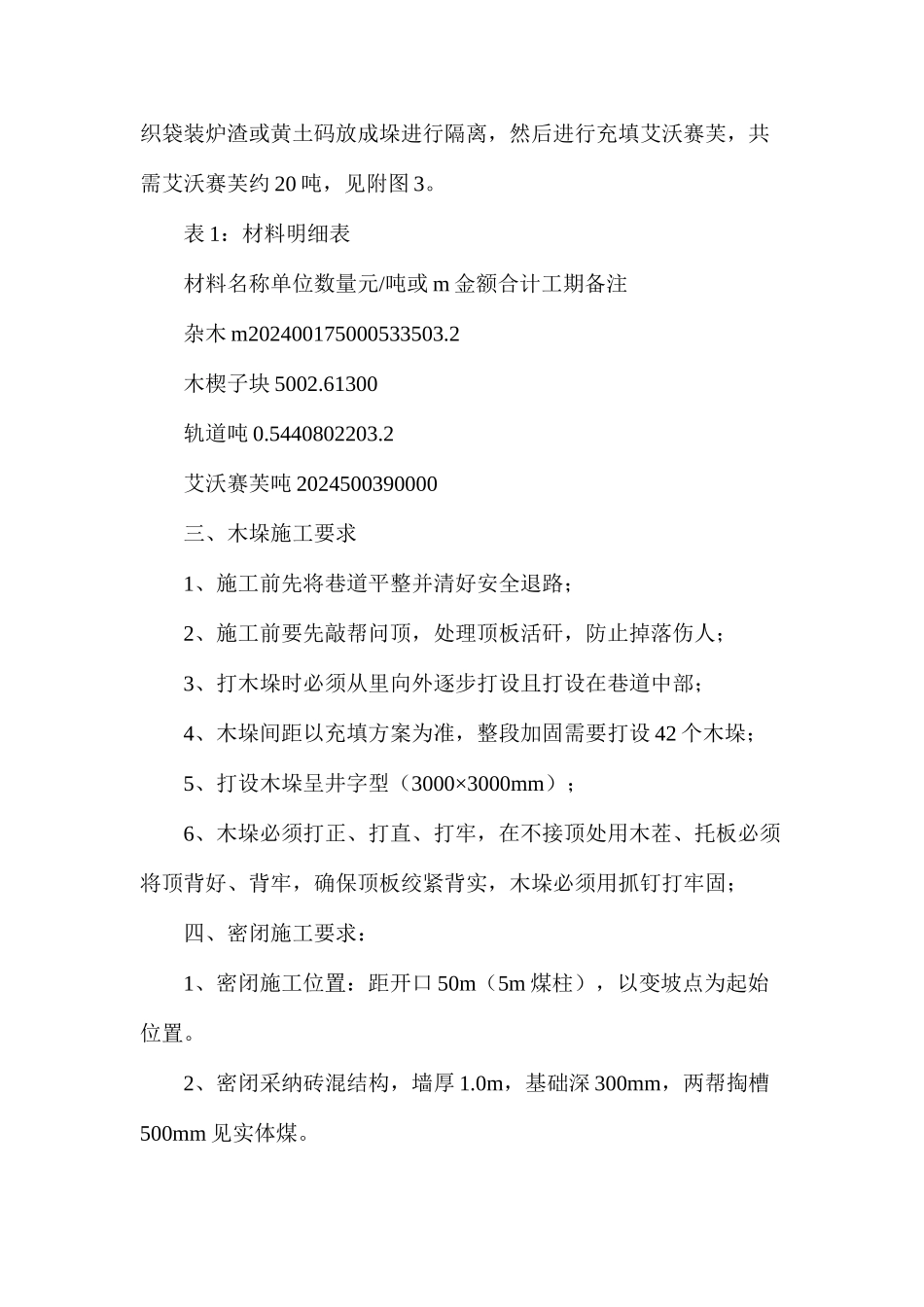 掏煤巷充填安全技术措施_第2页