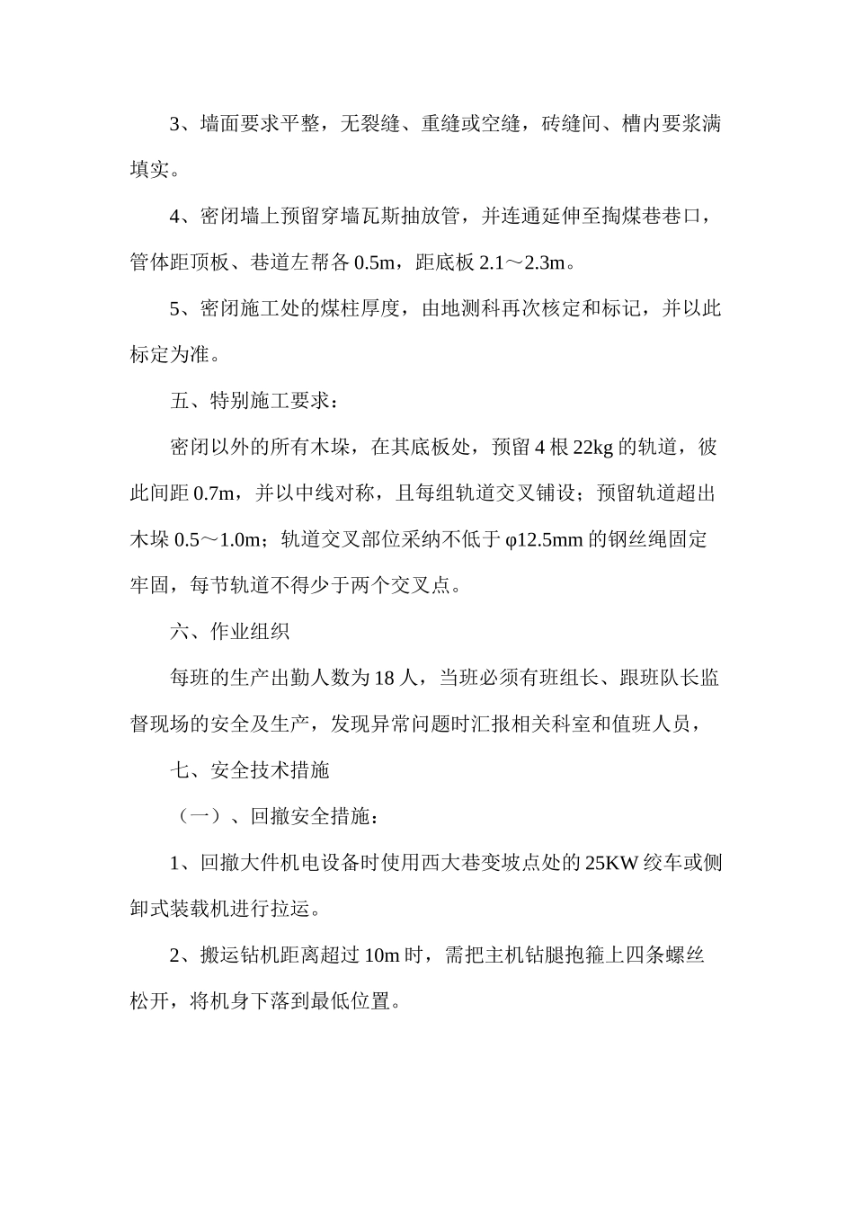 掏煤巷充填安全技术措施_第3页