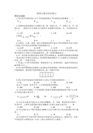 排列与组合同步练习
