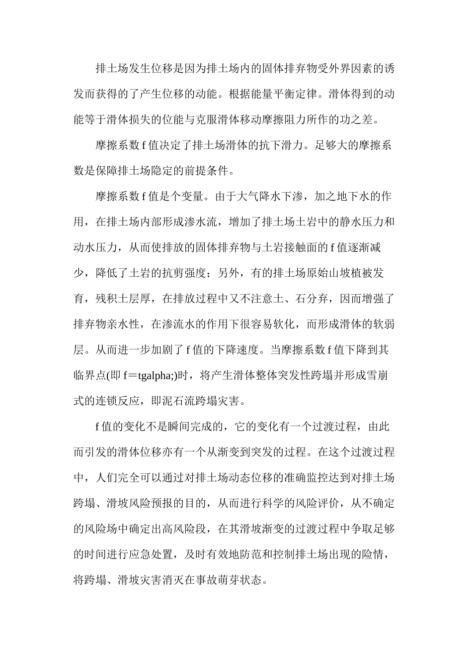 排土场位移监控系统在安全生产中的应用_第2页