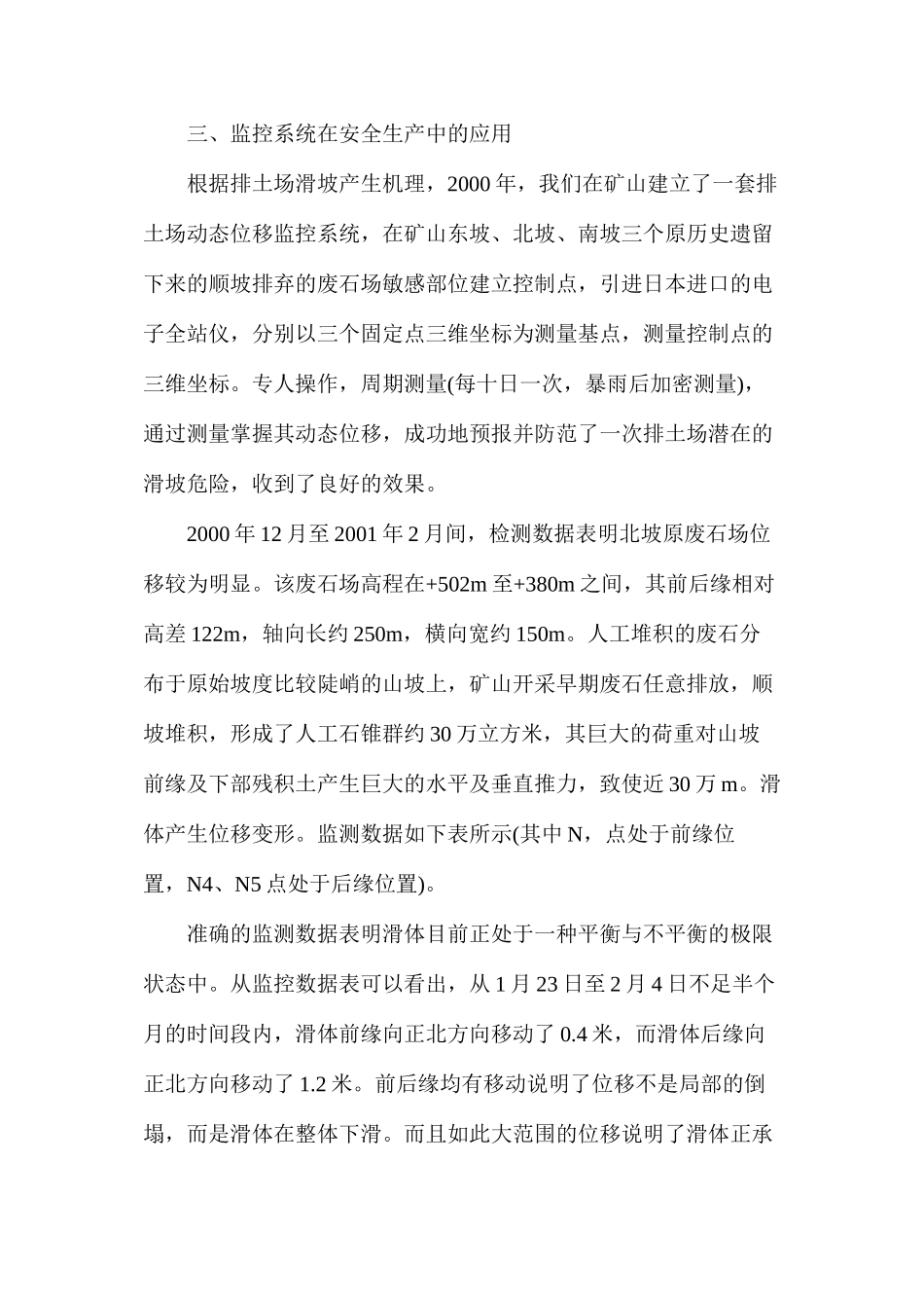 排土场位移监控系统在安全生产中的应用_第3页