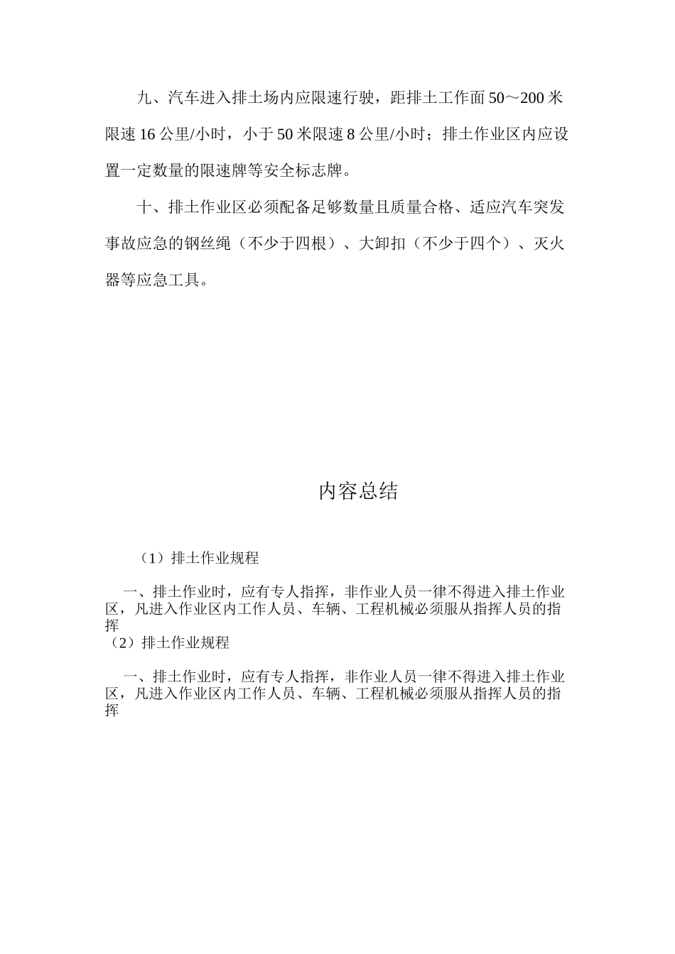排土作业规程 _第2页