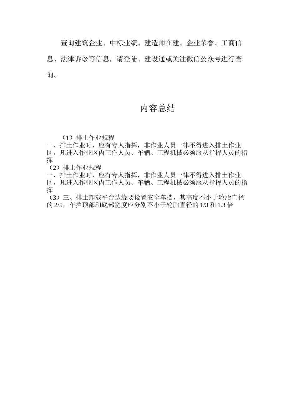 排土作业规程_第2页