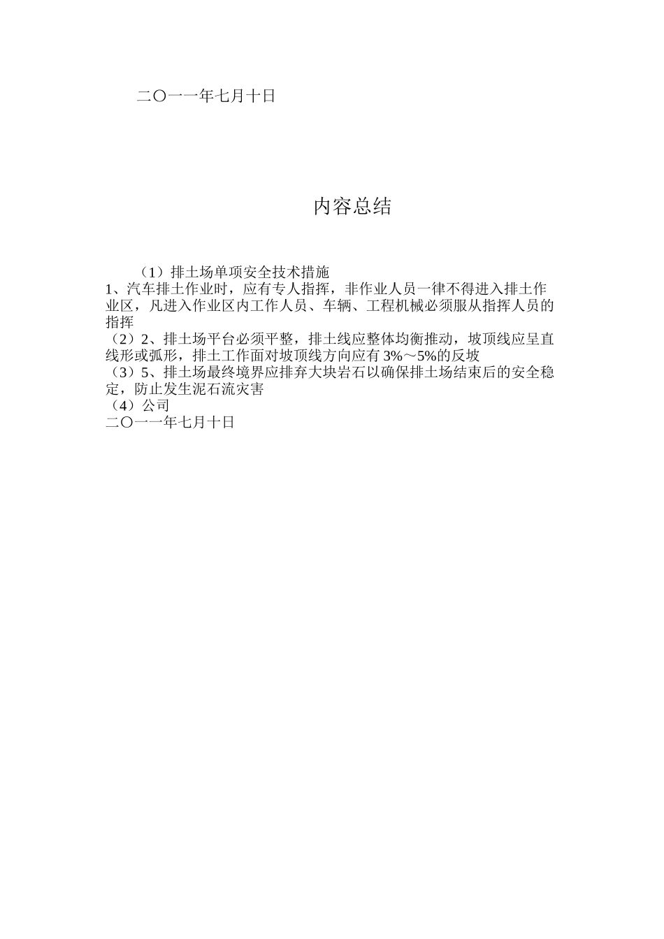 排土场单项安全技术措施_第2页