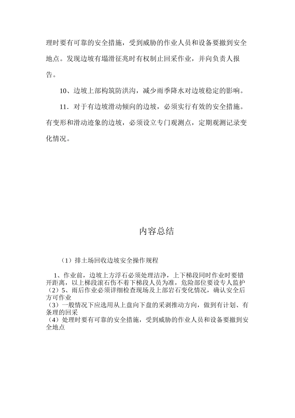 排土场回收边坡安全操作规程_第2页