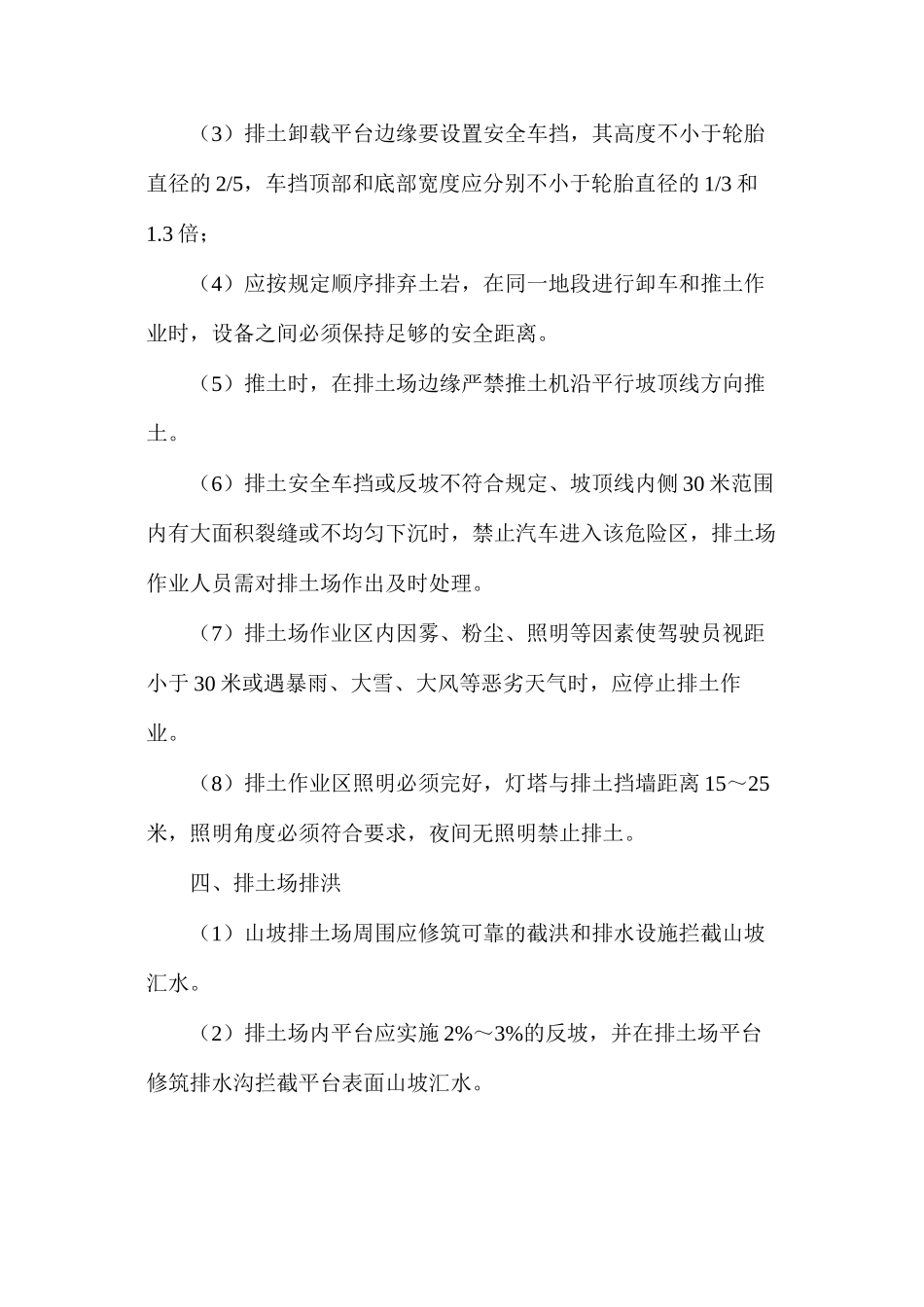 排土场安全技术措施_第2页