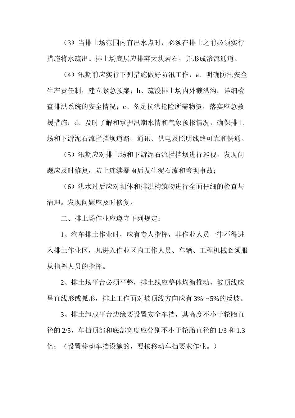 排土场安全技术措施_第3页