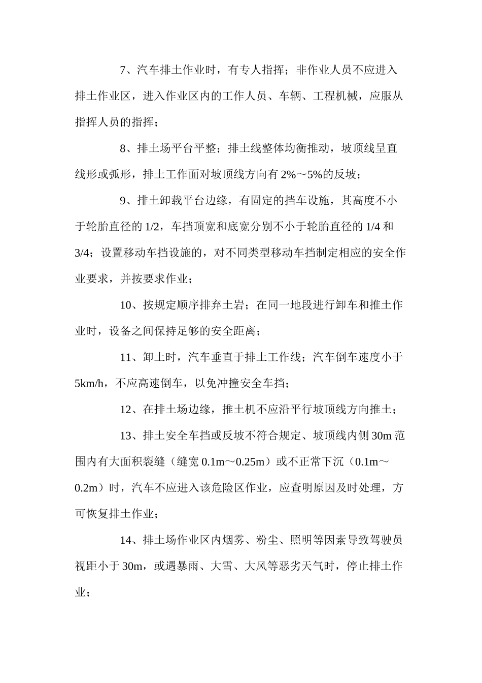 排土场安全操作规程_第2页