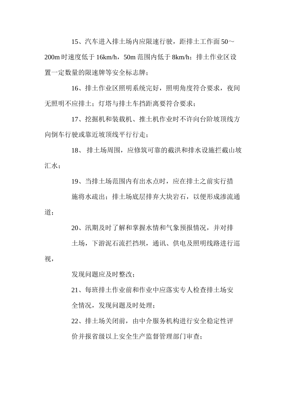 排土场安全操作规程_第3页