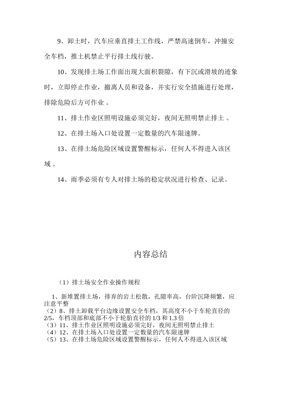 排土场安全作业操作规程_第2页