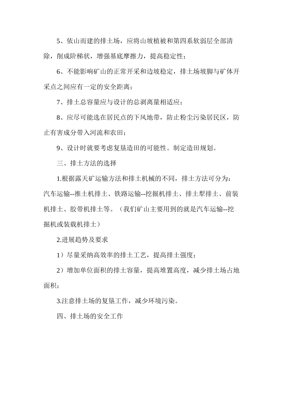排土场安全技术_第2页