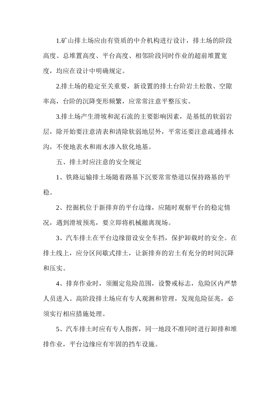 排土场安全技术_第3页
