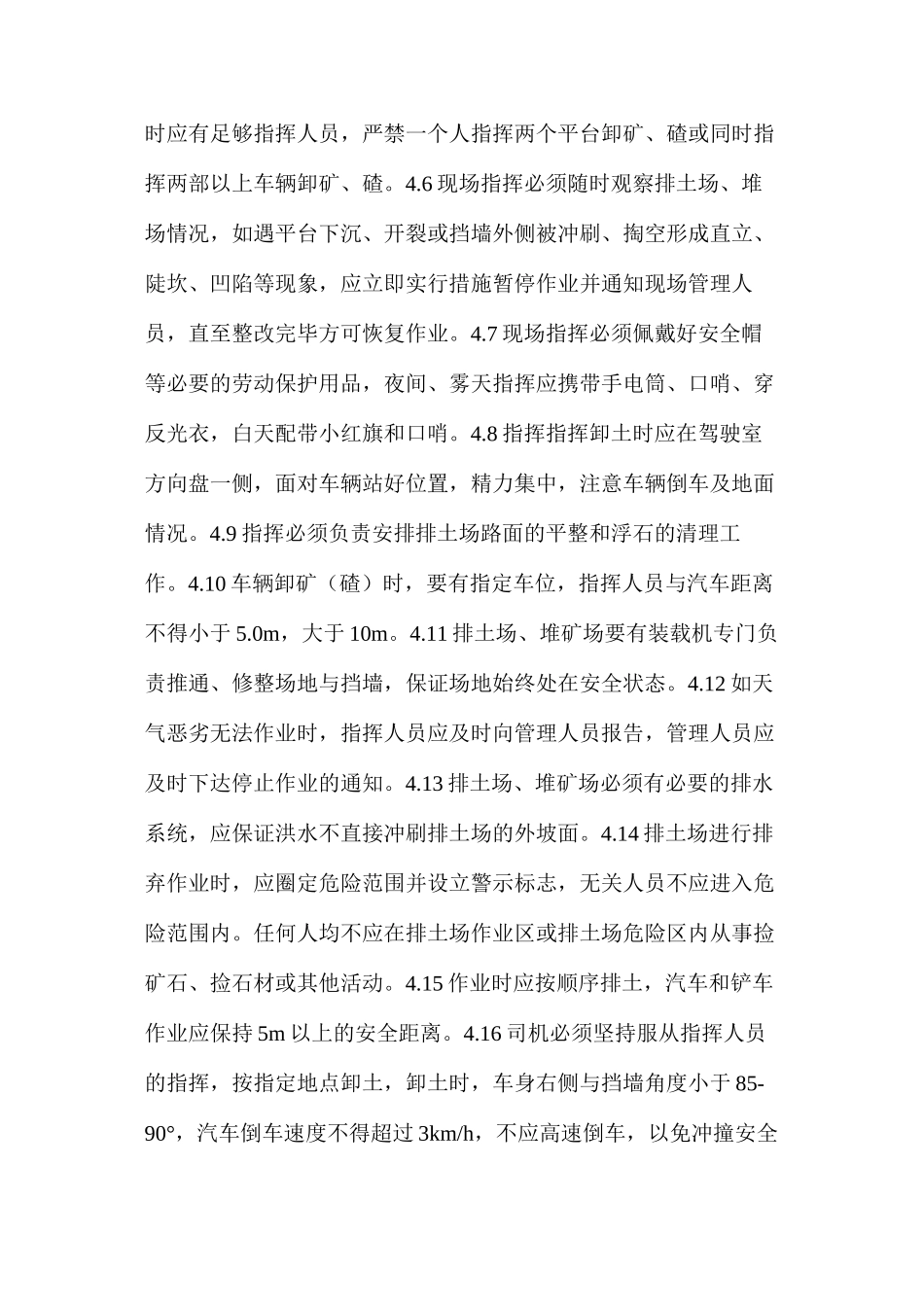 排土场管理规定_第2页