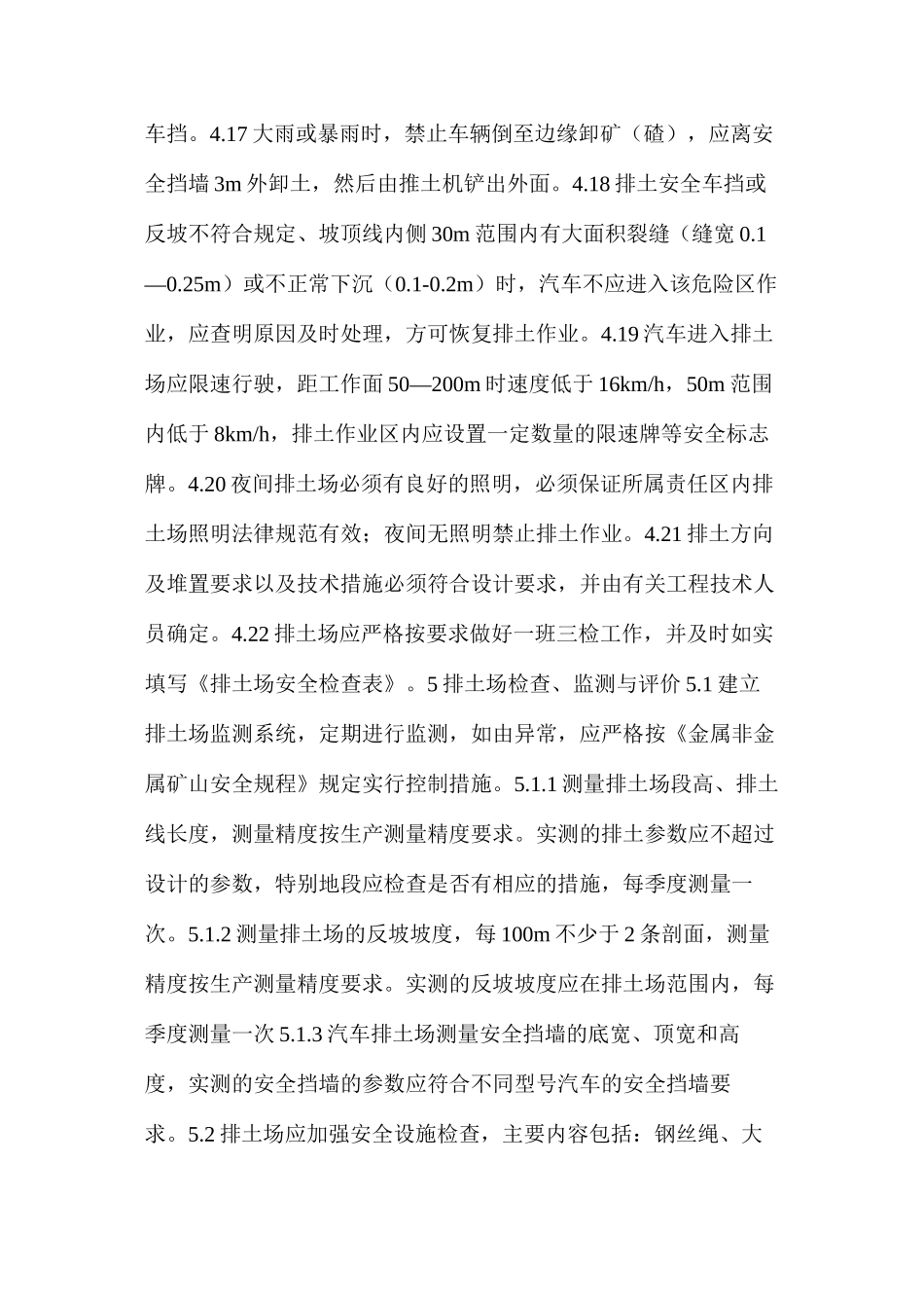 排土场管理规定_第3页