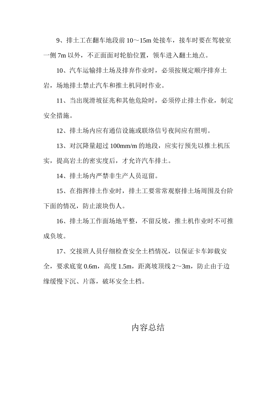 排土场技术措施_第2页