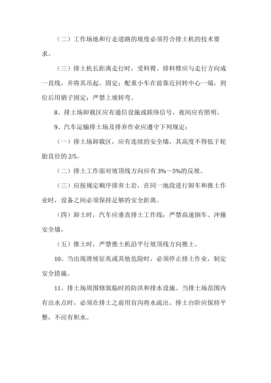 排土安全技术措施_第2页