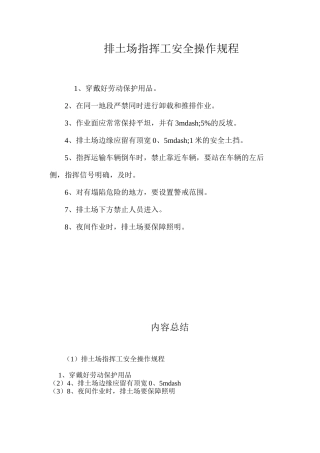 排土场指挥工安全操作规程