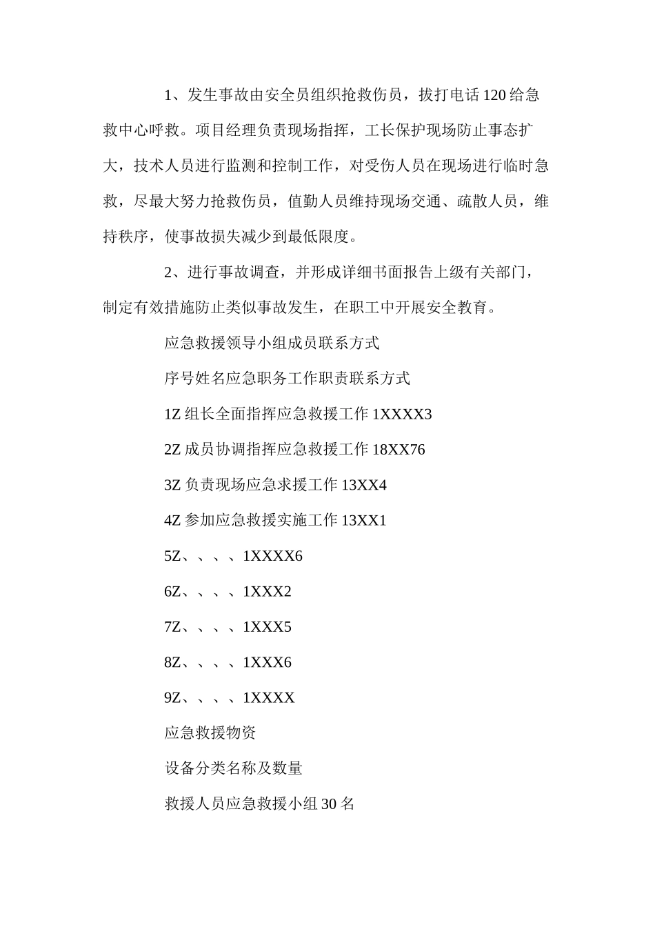排导槽工程施工安全预防措施与应急方案_第3页
