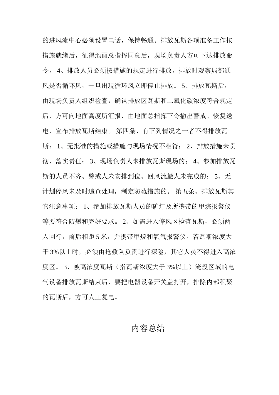 排放瓦斯制度_第3页