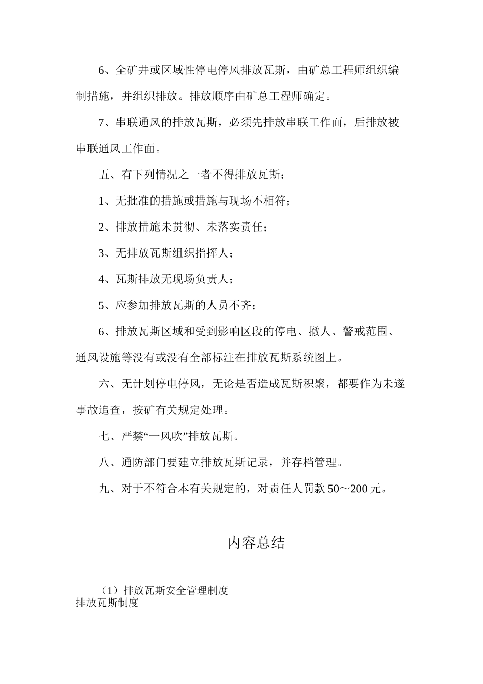 排放瓦斯安全管理制度_第3页