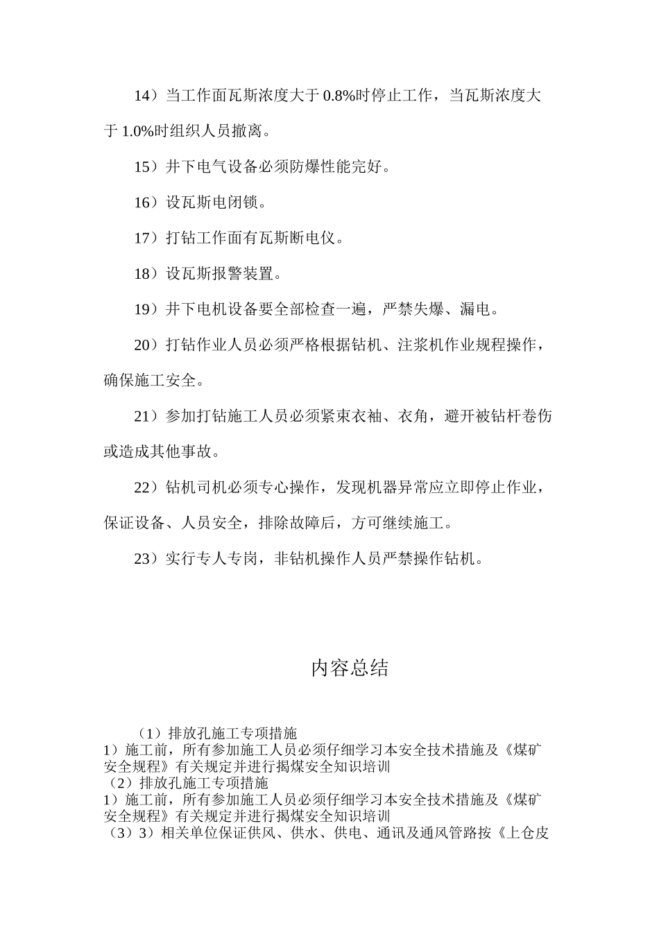 排放孔施工专项措施_第2页