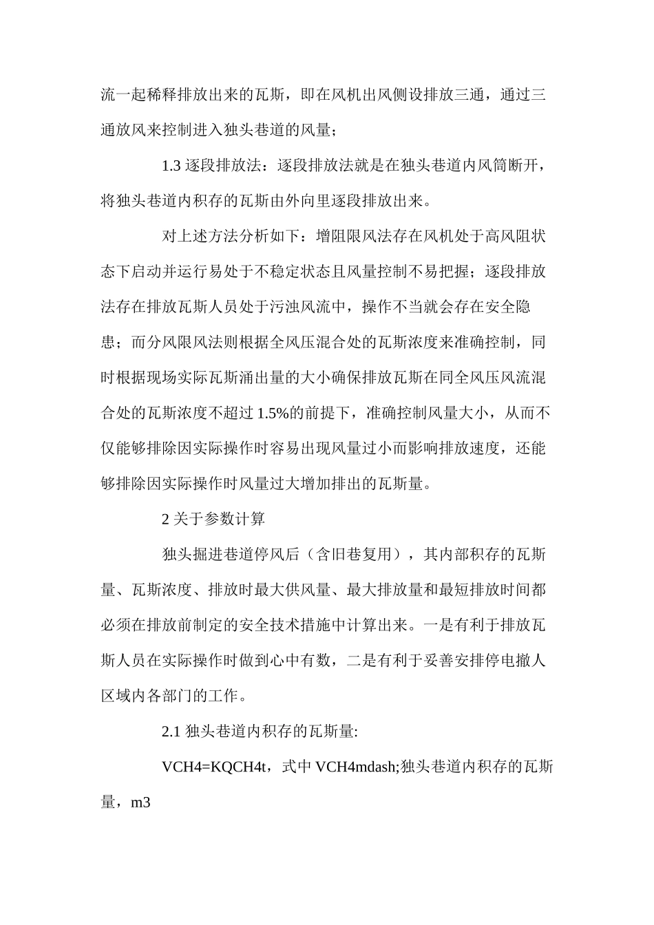 排放瓦斯安全技术要求_第2页