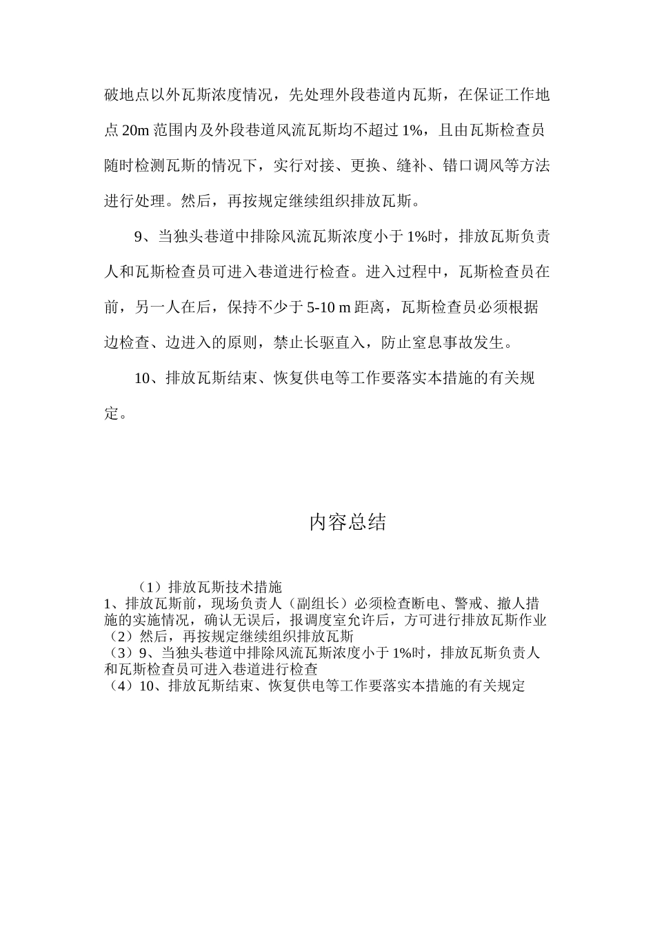 排放瓦斯技术措施_第2页