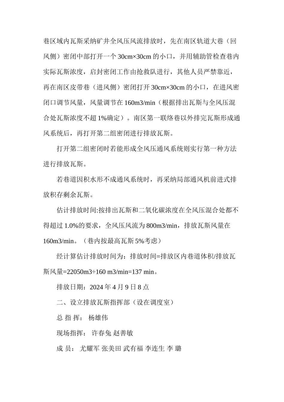 排放瓦斯的安全技术措施_第2页