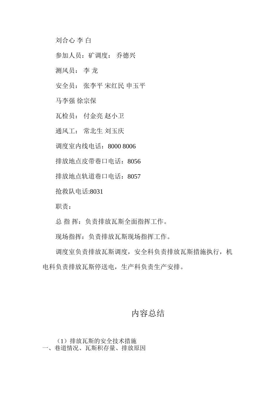 排放瓦斯的安全技术措施_第3页