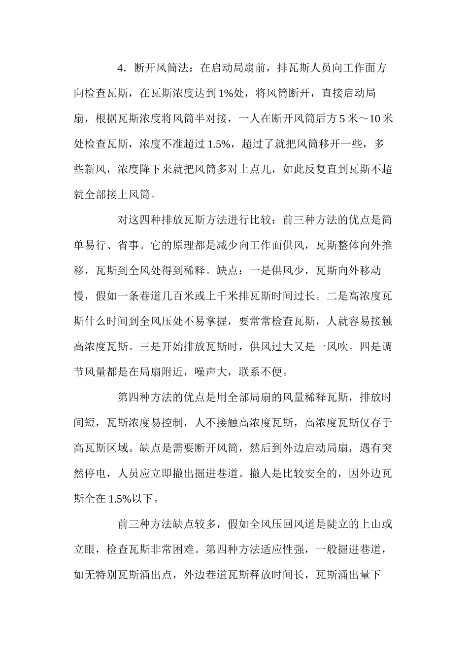 排放瓦斯有局煤矿如何安全排放瓦斯_第2页