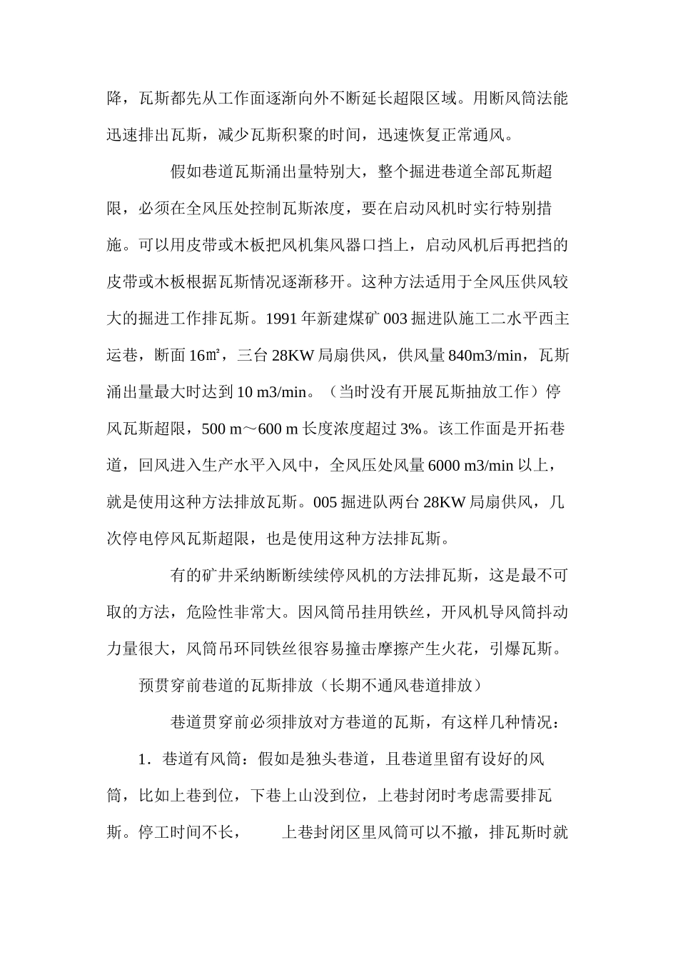 排放瓦斯有局煤矿如何安全排放瓦斯_第3页