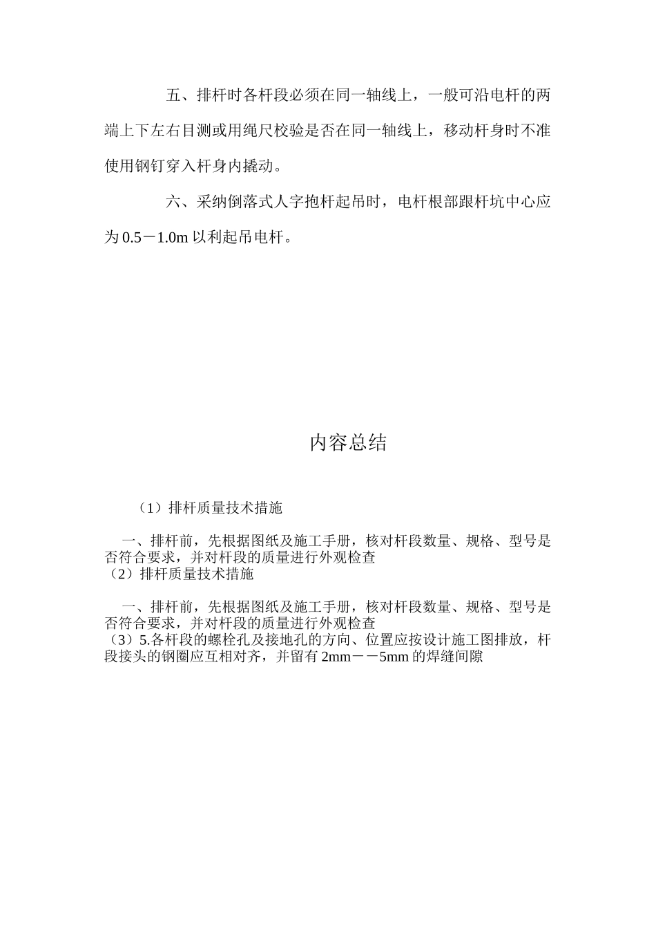 排杆质量技术措施 _第2页