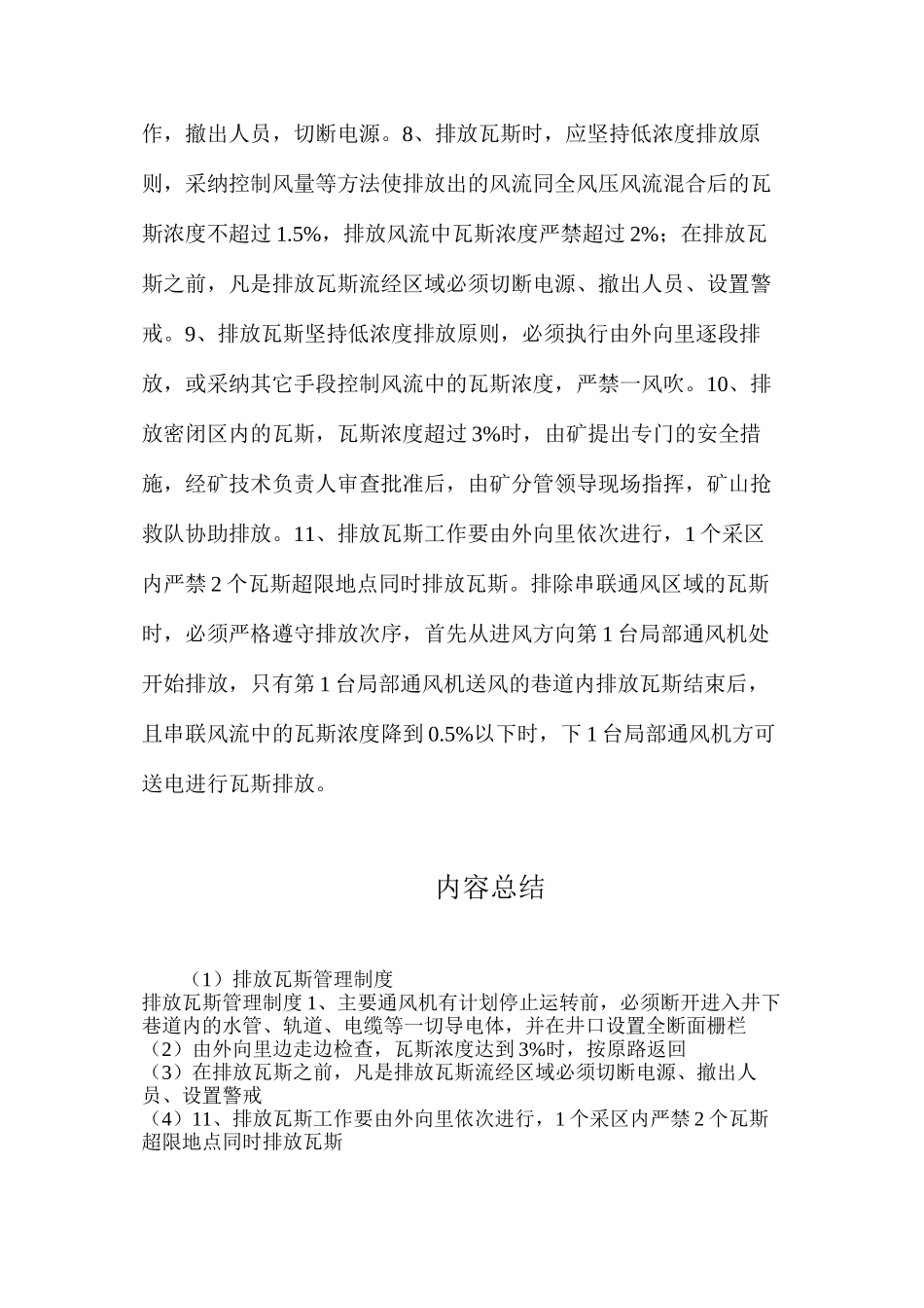 排放瓦斯管理制度_第2页