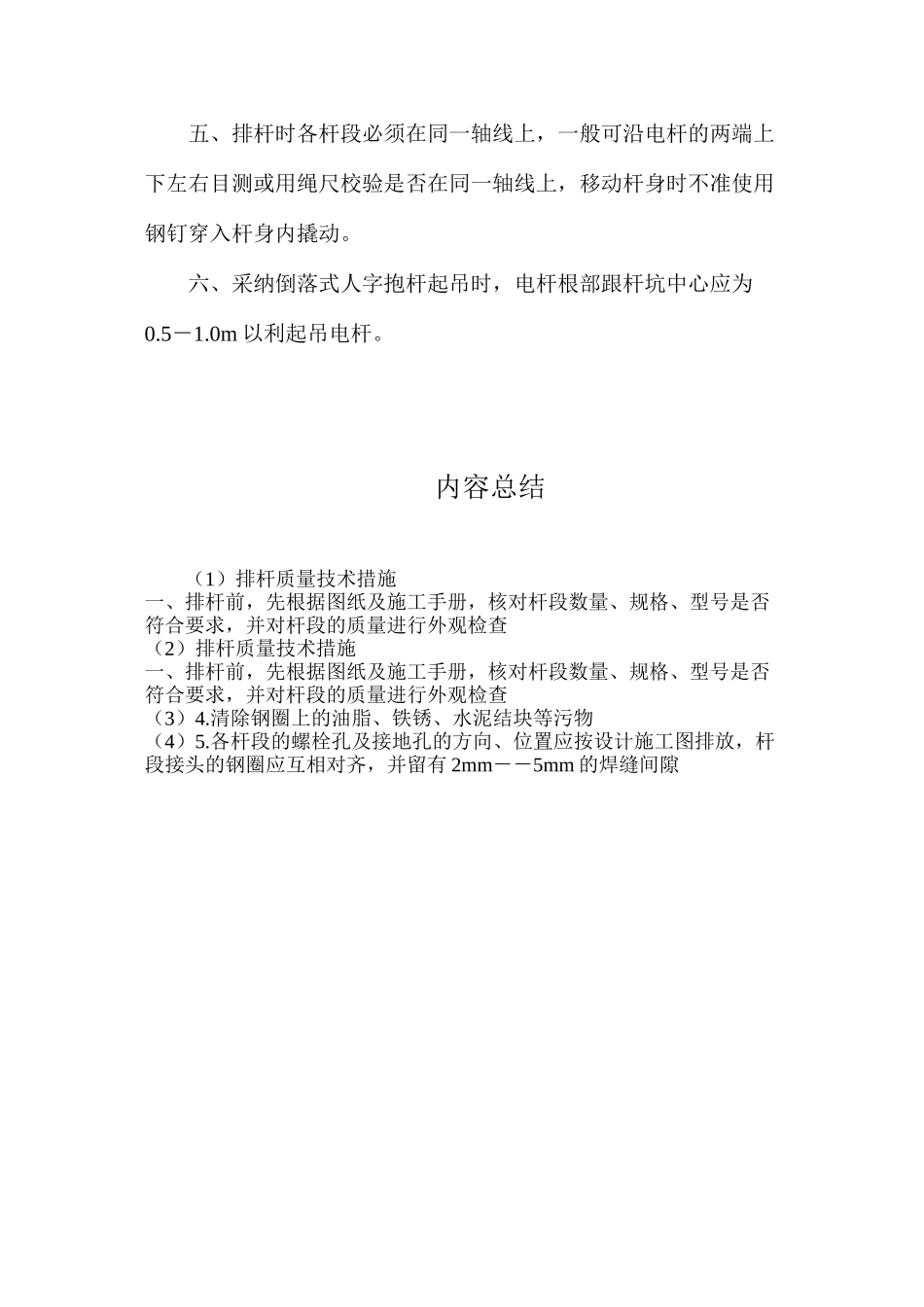 排杆质量技术措施_第2页