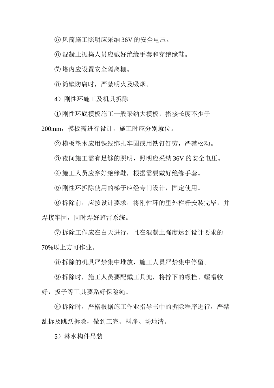 排架组装安全技术措施 _第2页