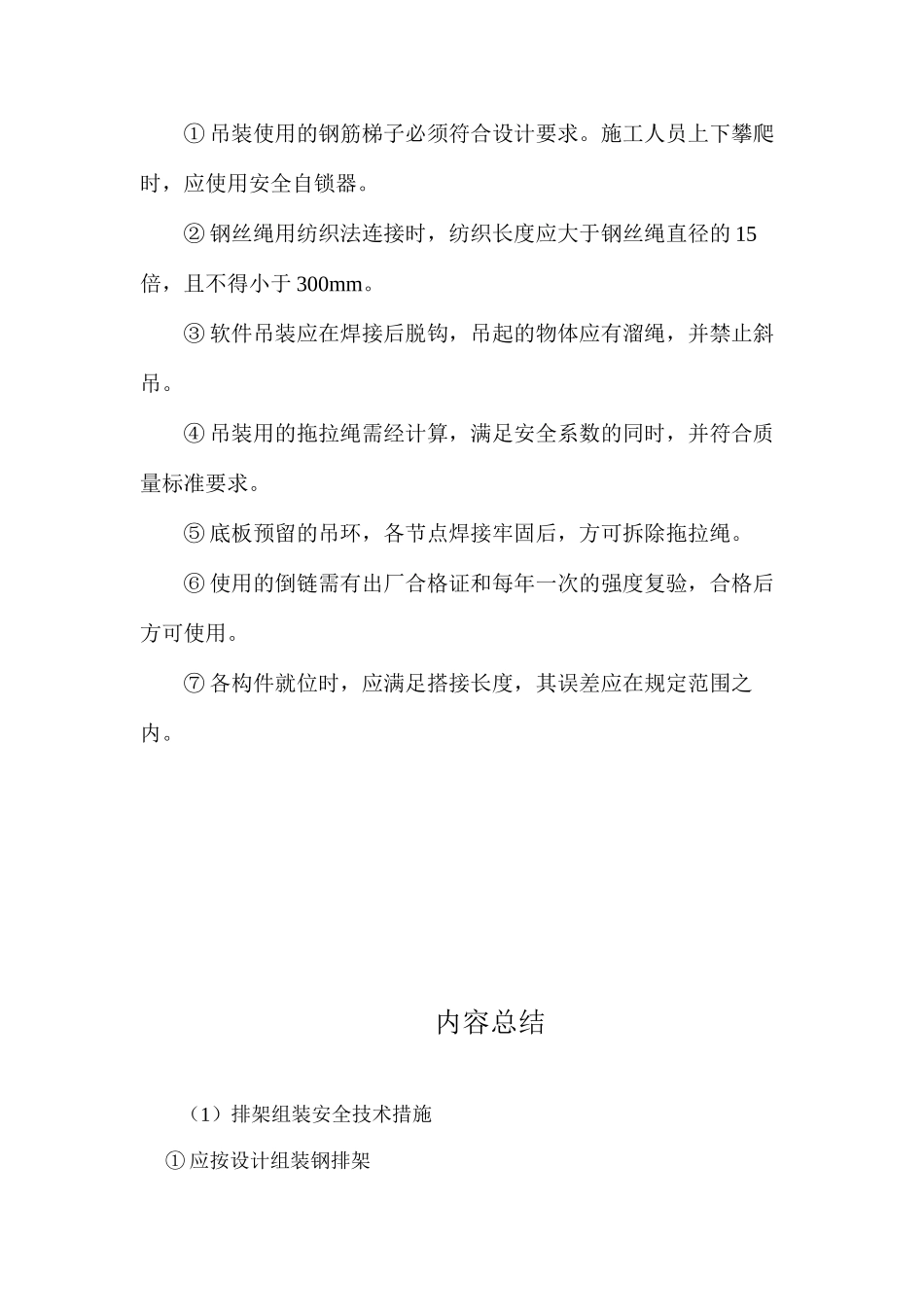 排架组装安全技术措施 _第3页